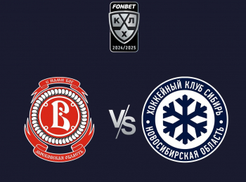 Фонбет-Чемпионат-КХЛ-Витязь--Сибирь-Прямая-трансляция