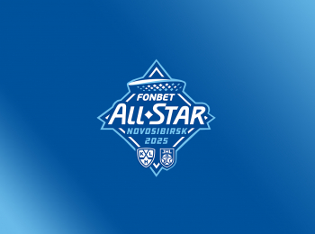 Фонбет-Матч-Звезд-КХЛ-2025-День-1-Прямая-трансляция