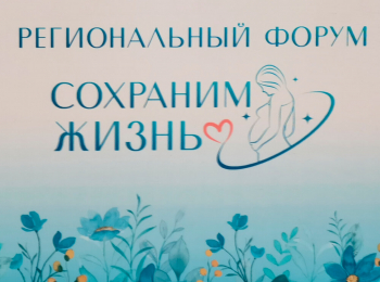 программа Спас ТВ: Форум Сохраним жизнь