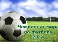 Футбол-Полуфинал