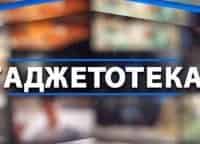 программа E TV: Гаджетотека 180 серия