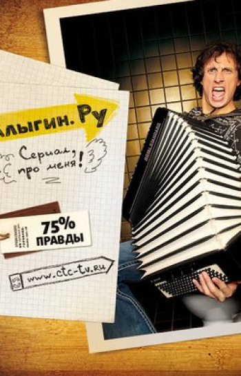 программа Сарафан: ГалыгинРу 5 серия