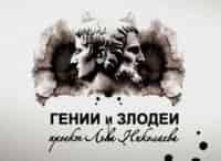 Гении-и-злодеи-Александр-Алёхин