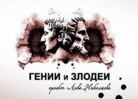 Гении-и-злодеи-Николай-Блохин