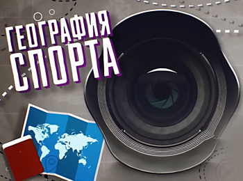 География-спорта-Гатчина
