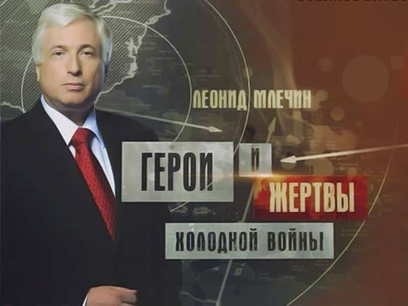 Герои-и-жертвы-холодной-войны-Нас-ждёт-холодная-зима