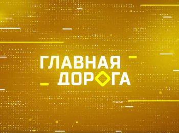 программа НТВ Стиль: Главная дорога Как машины сходят с ума, откуда может прилететь штраф и чем обернется покупка арестованного авто у банка?
