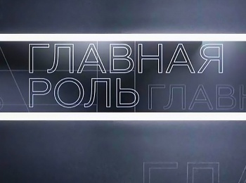 программа Культура: Главная роль Михаил Лавровский 28 марта Большому театру России исполняется 250 лет