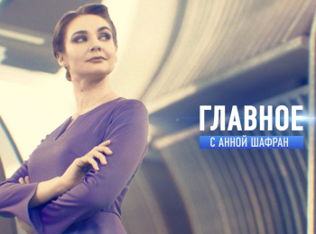 программа Спас ТВ: Главное Прямая речь