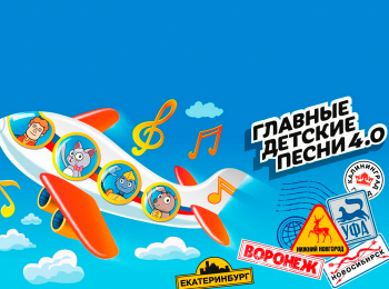 Главные-детские-песни