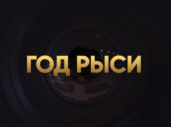 программа МАТЧ! Боец: Год Рыси Наталья Дьячкова