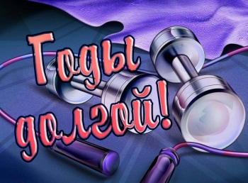 программа Тонус-ТВ: Годы долой! Физкульт Микс 10 серия