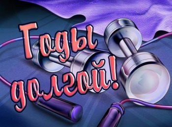 программа Тонус-ТВ: Годы долой! Физкульт Микс 6 серия
