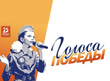 программа Победа: Голоса Победы