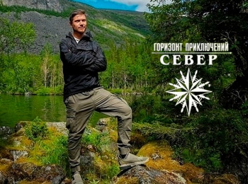 программа 360 Подмосковье: Горизонт приключений Север 2 серия