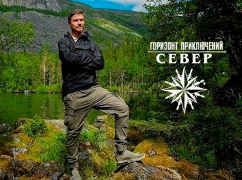 программа 360 Подмосковье: Горизонт приключений Север 8 серия