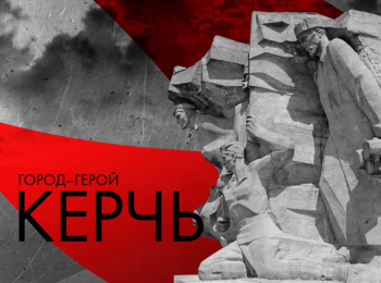 программа ТНВ: Город герой Керчь