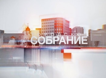 Городское-собрание-Выпуск-от-16032020