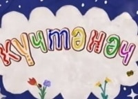 Гостинчик-для-малышей