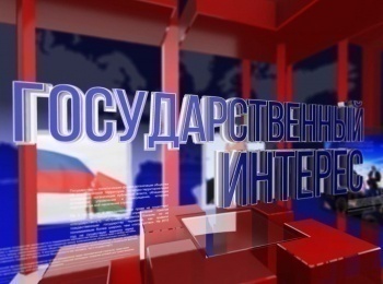 Государственный-интерес-Ольга-Машкова