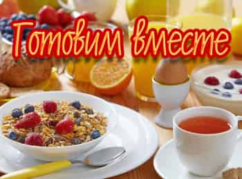 программа Надежда: Готовим вместе Зразы с чечевицей