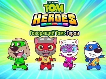 Говорящий-Том:-Герои-Воришка-Хэнк