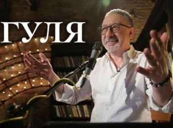 программа НТВ: Гуля