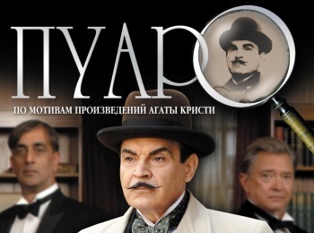 программа TV5: Hercule Poirot Rendez vous avec la mort