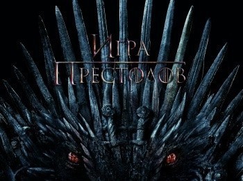 программа А1: Игра престолов Драконий камень