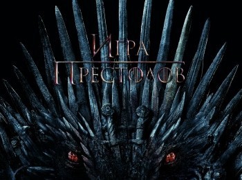 программа А1: Игра престолов Рыцарь Семи Королевств