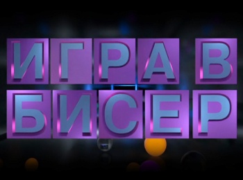 Игра-в-бисер-с-Игорем-Волгиным-Брэм-Стокер-Дракула