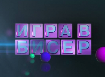 программа Культура: Игра в бисер с Игорем Волгиным Ханс Кристиан Андерсен Сказки