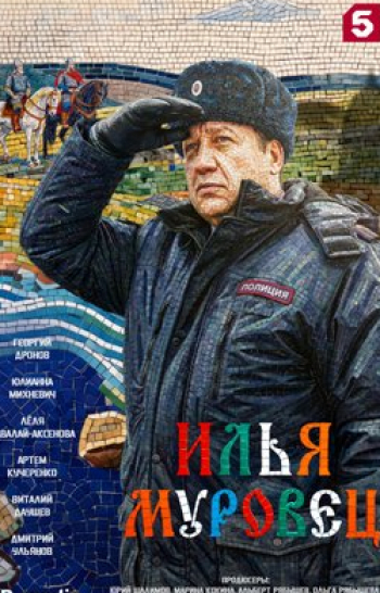 Илья-Муровец-Огневушка-поскакушка