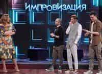 программа ТНТ: Импровизация 47 серия