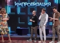 Импровизация-58-серия