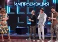 программа ТНТ: Импровизация 64 серия