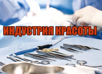 программа Здоровое ТВ: Индустрия красоты 13 серия