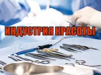 программа Здоровое ТВ: Индустрия красоты Филлеры