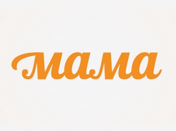 программа Мама: Инфоканал Мама