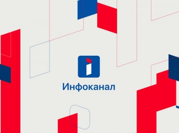 Информационный-канал