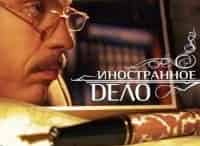 Иностранное-дело-Великая-отечественная-война