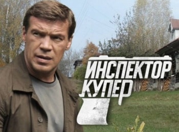 Инспектор-Купер-Битва-за-Арсенал:-Часть-1