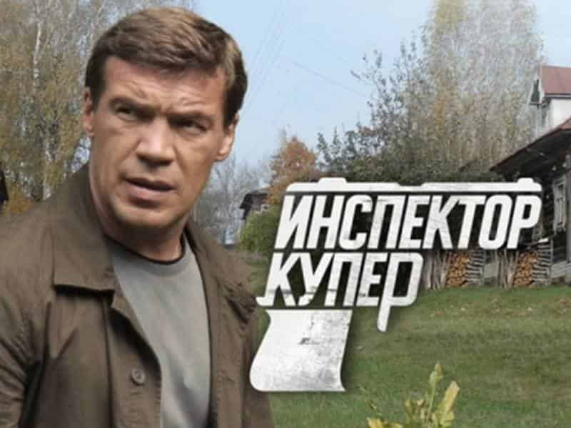 Инспектор-Купер-Лёд-и-пламень:-Часть-1