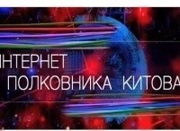 программа Культура: Интернет полковника Китова