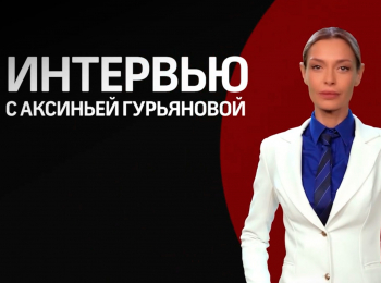 программа 360 Подмосковье: Интервью с Аксиньей Гурьяновой