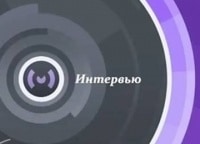 программа 360 Подмосковье: Интервью