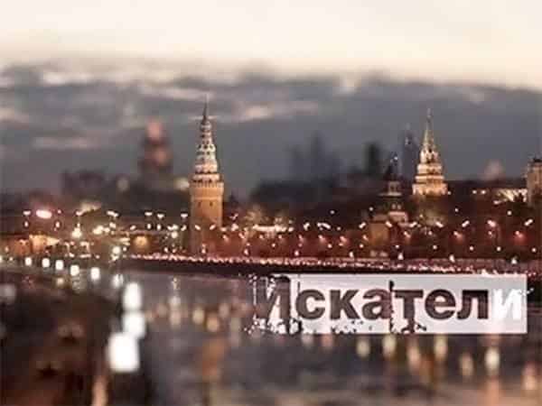 Искатели-Дело-Салтычихи