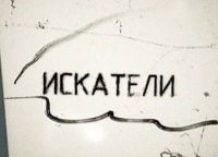 Искатели-Подводная-блокада-Ленинграда