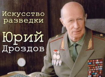 программа Техно 24: Искусство разведки Агент Особенной канцелярии Александр Чернышев