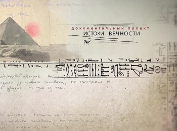 Истоки-вечности-Архитектура-Древнего-Египта